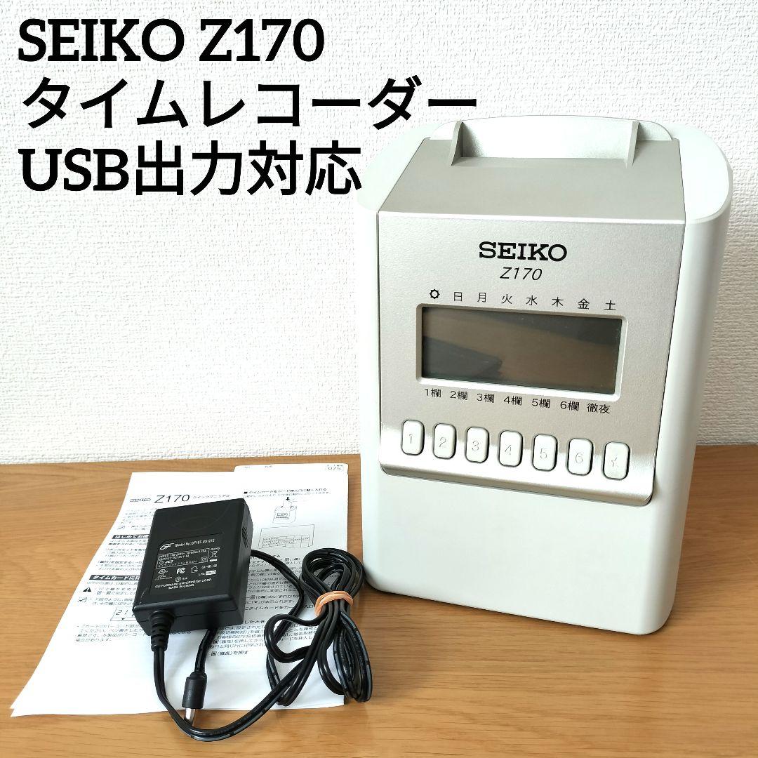 【印字確認済み】セイコー　タイムレコーダー　Z170