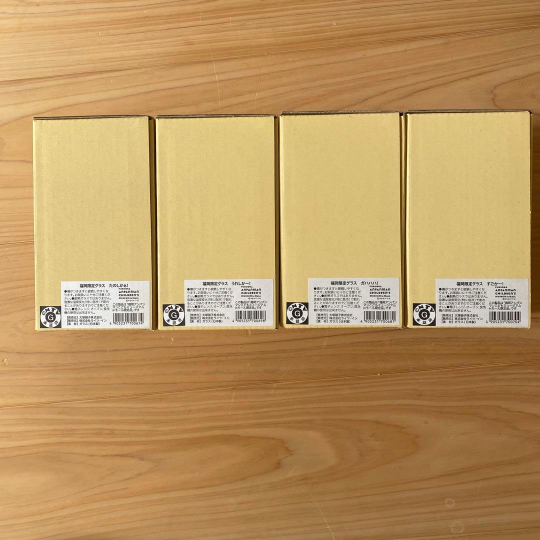 新品未使用【福岡限定】アンパンマンミュージアム、キャラクターグラス　4個セット