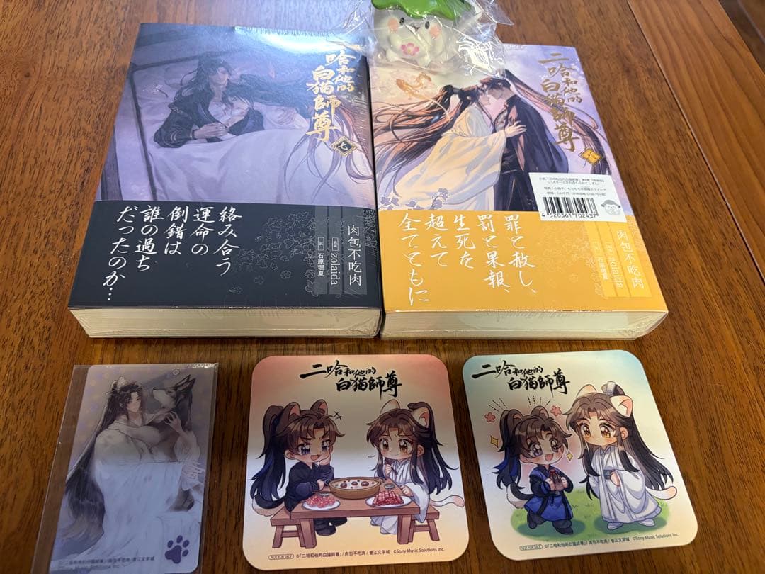 二哈和他的白猫師尊 7巻 8巻セット　特装版　アニメイト特典