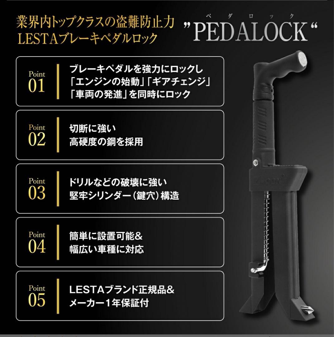 LESTA ペダルロック　盗難防止