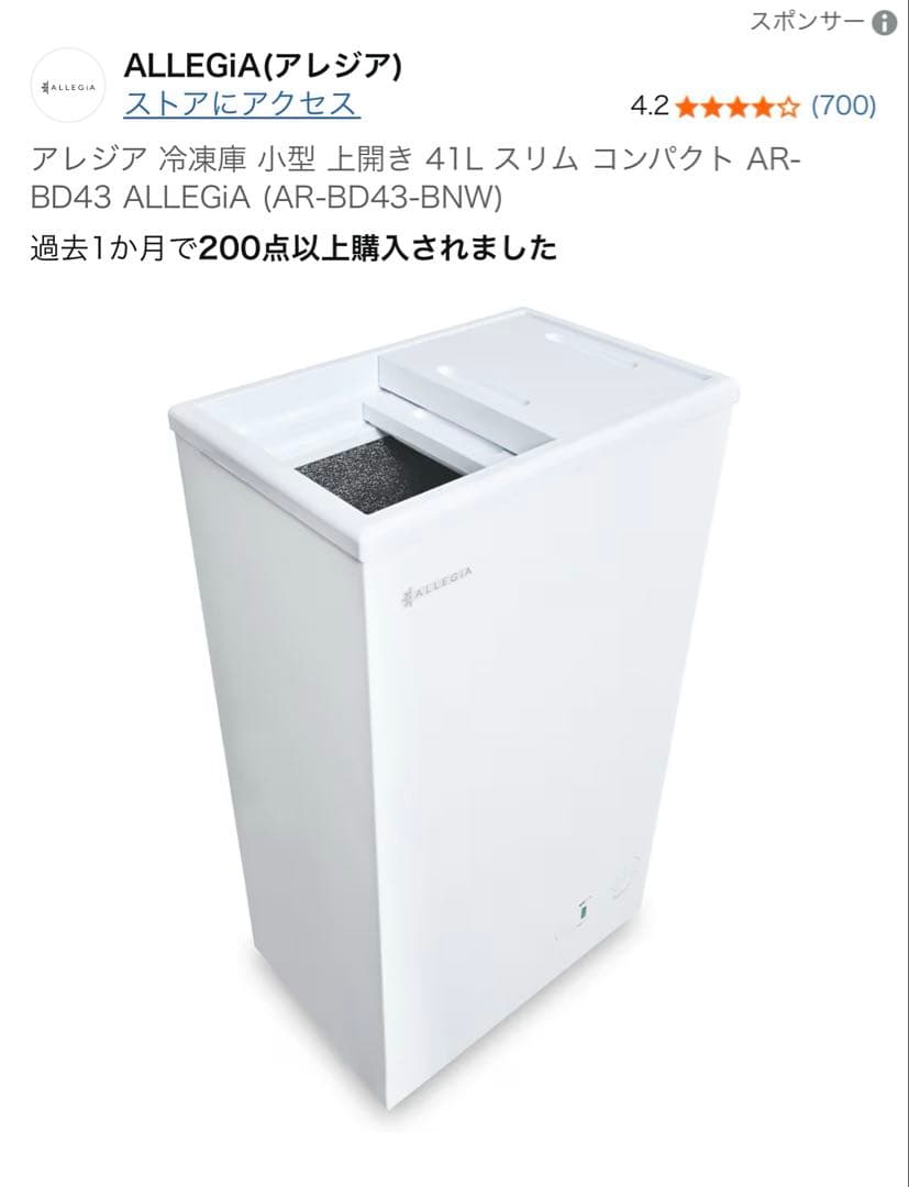 ALLEGIA スリム冷凍庫AR-BD43 41L