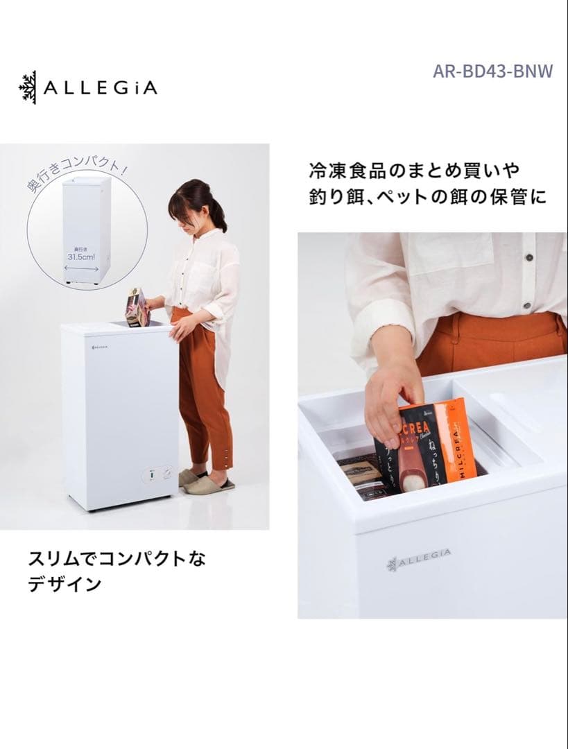 ALLEGIA スリム冷凍庫AR-BD43 41L