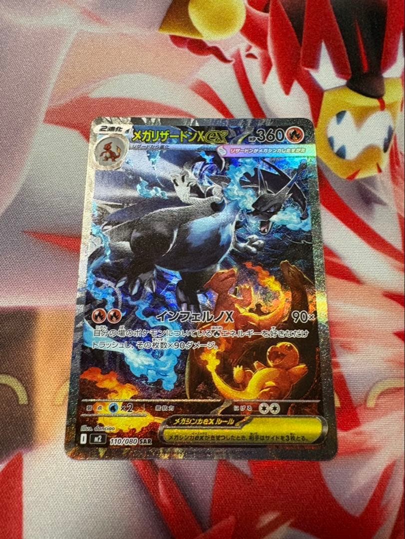 新弾 ポケモンカード M2 インフェルノXメガ リザードンX ex SAR