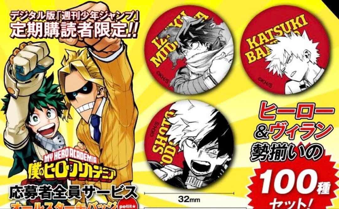 僕のヒーローアカデミア　限定　オールスター缶バッジpetit　100個セット