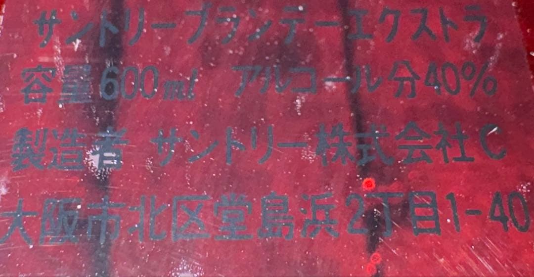 新品未使用☆Suntory Brandy Extra バンジョー型ウィスキー