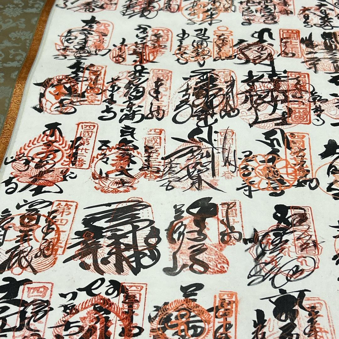 掛軸 四国八十八ヶ所霊場納経軸 木箱付き 御寶印譜 御朱印 空海 高野山奥之院
