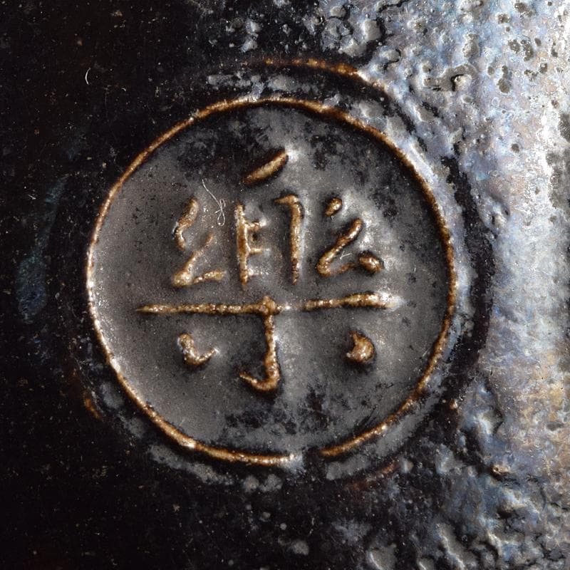 茶道具　楽吉左衛門　九代　了入作　黒楽茶碗　時代箱付　V　R9357