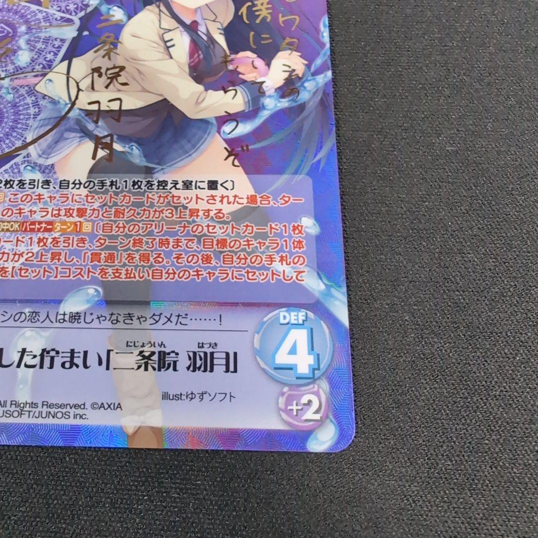 chaos 二条院羽月 SP サイン【まとめ不可】