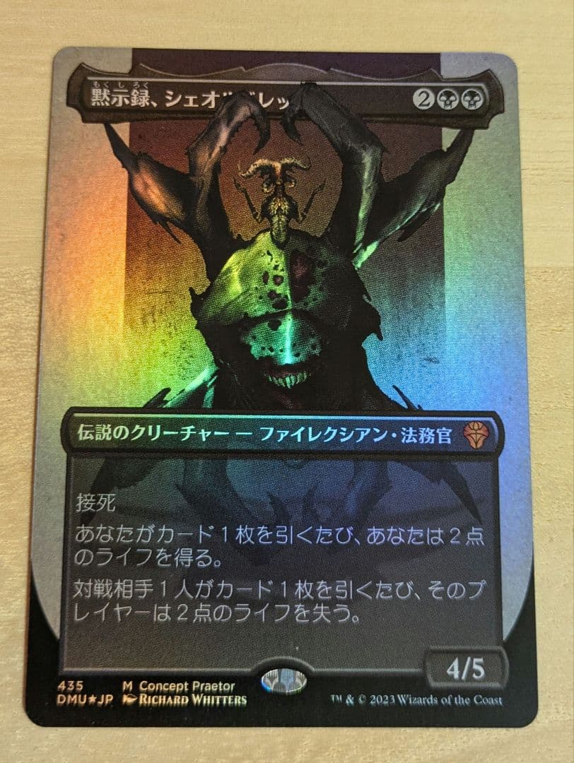 大*福様 黙示録、シェオルドレッド Concept Praetor foil 日