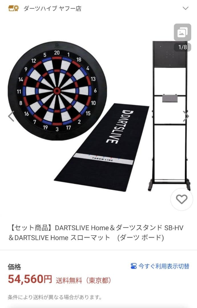 【最終価格】 DARTSLIVE ＆ダーツスタンドSB-HV＆マット