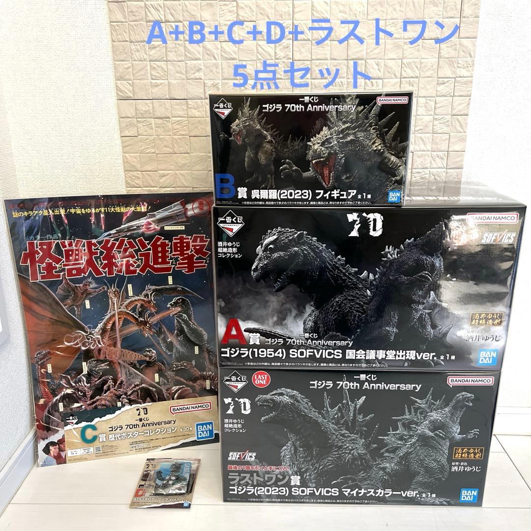 ゴジラ　一番くじ　フィギュア