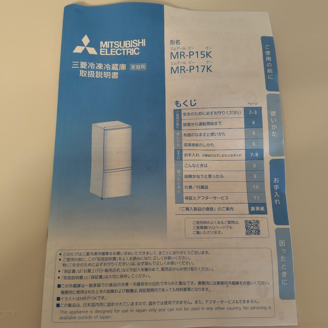 三菱電機 冷凍冷蔵庫 MR-P15K-W 2025年製 マットホワイト 146L