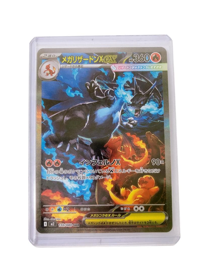 メガリザードンex 110/080 sar インフェルノＸ ポケモンカード