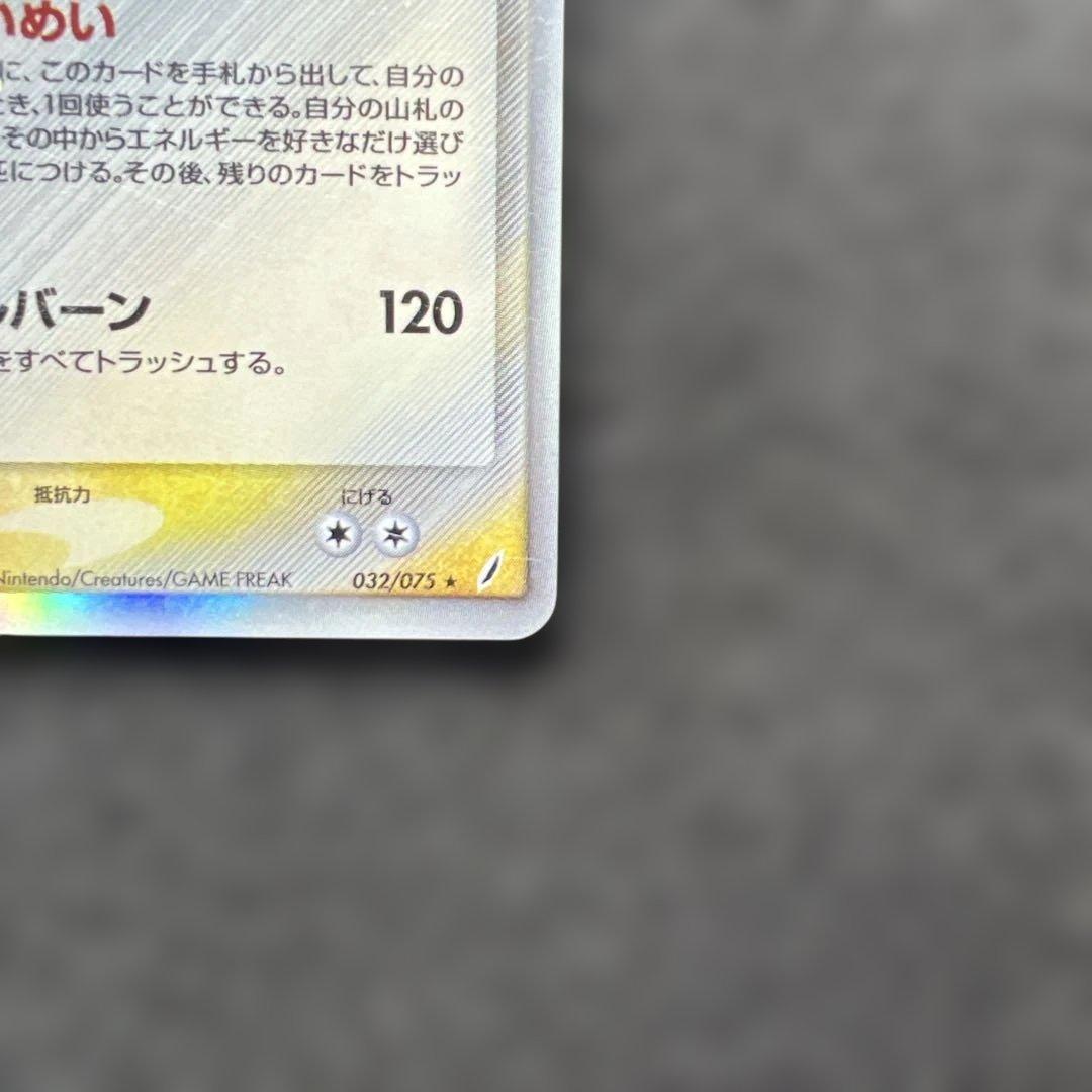 ポケモンカードゲーム　リザードン　デルタ種