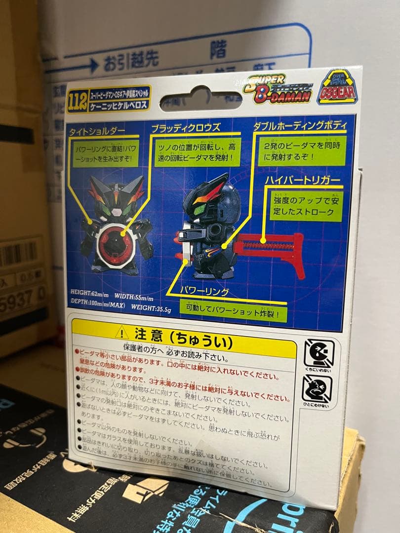 スーパービーダマン OSギア 新品未開封 ケーニッヒケルベロス 当時物