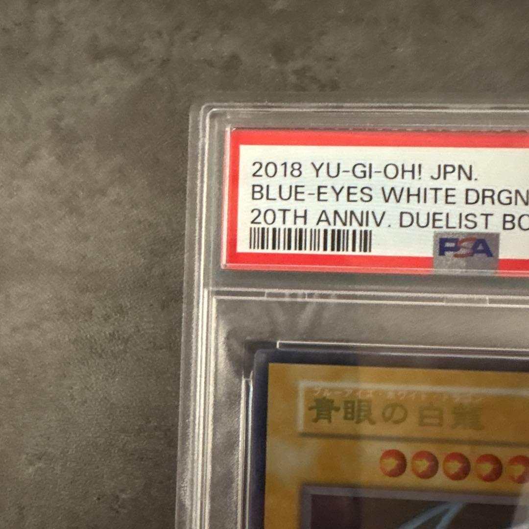 遊戯王 ブルーアイズ・ホワイト・ドラゴン PSA10 ステンレス製
