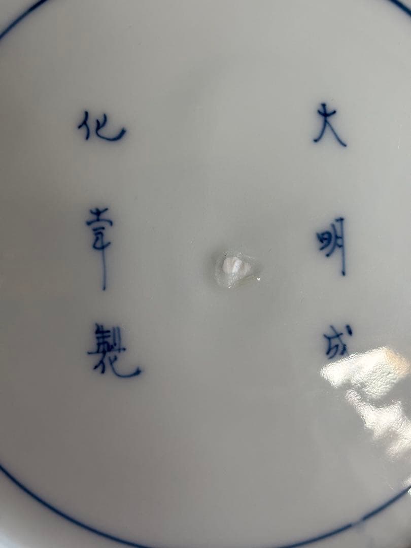 大明成化年製青磁染付流水菖蒲文七寸輪花皿　最上手