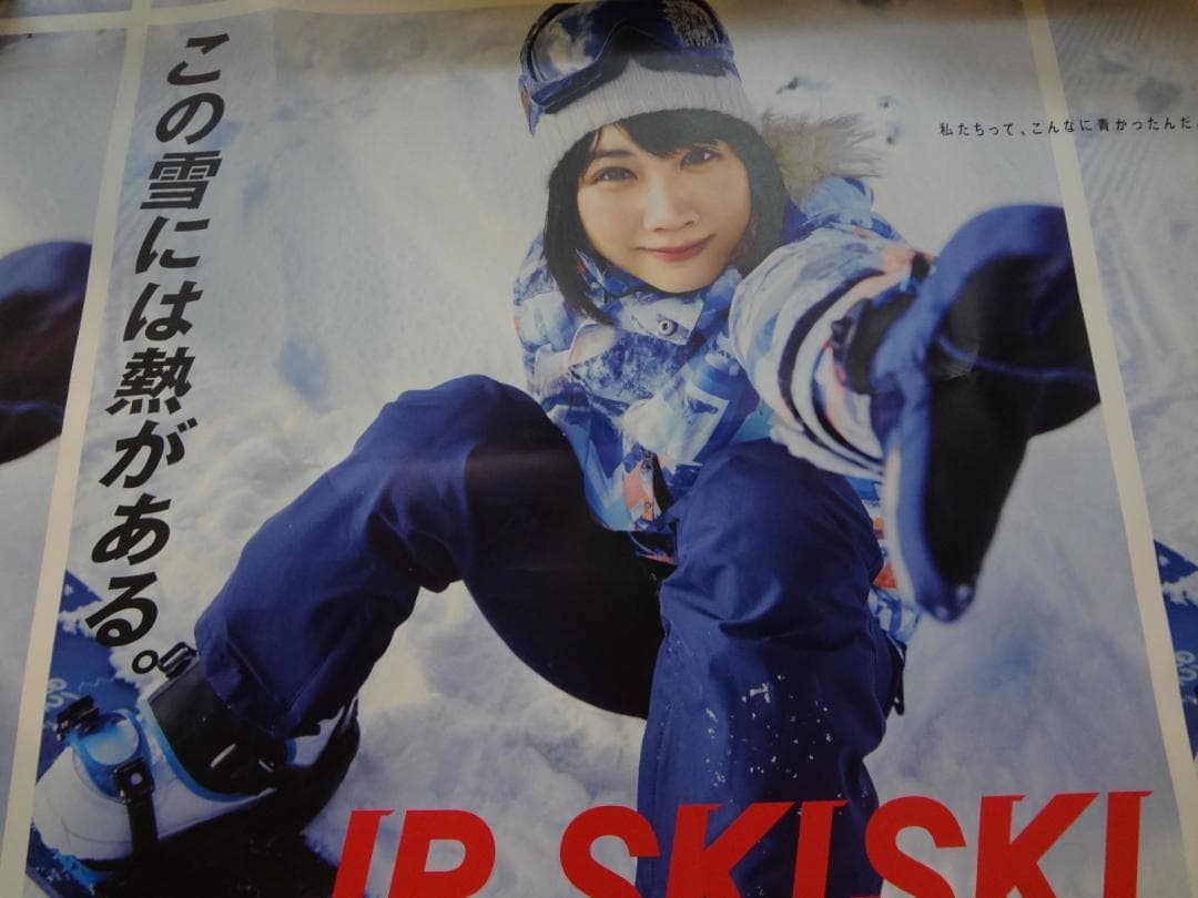 松本穂香 JR SKISKI『この雪には熱がある。』 Ｂ0特大 ポスター