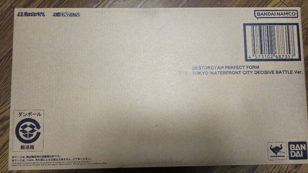 S.H. MonsterArts デストロイア 東京臨海副都心決戦Ver.