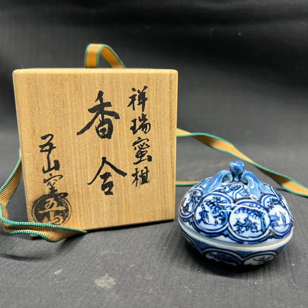 〇Ea右1021 香合 祥瑞蜜柑  五山窯 香道具 茶道具 共箱