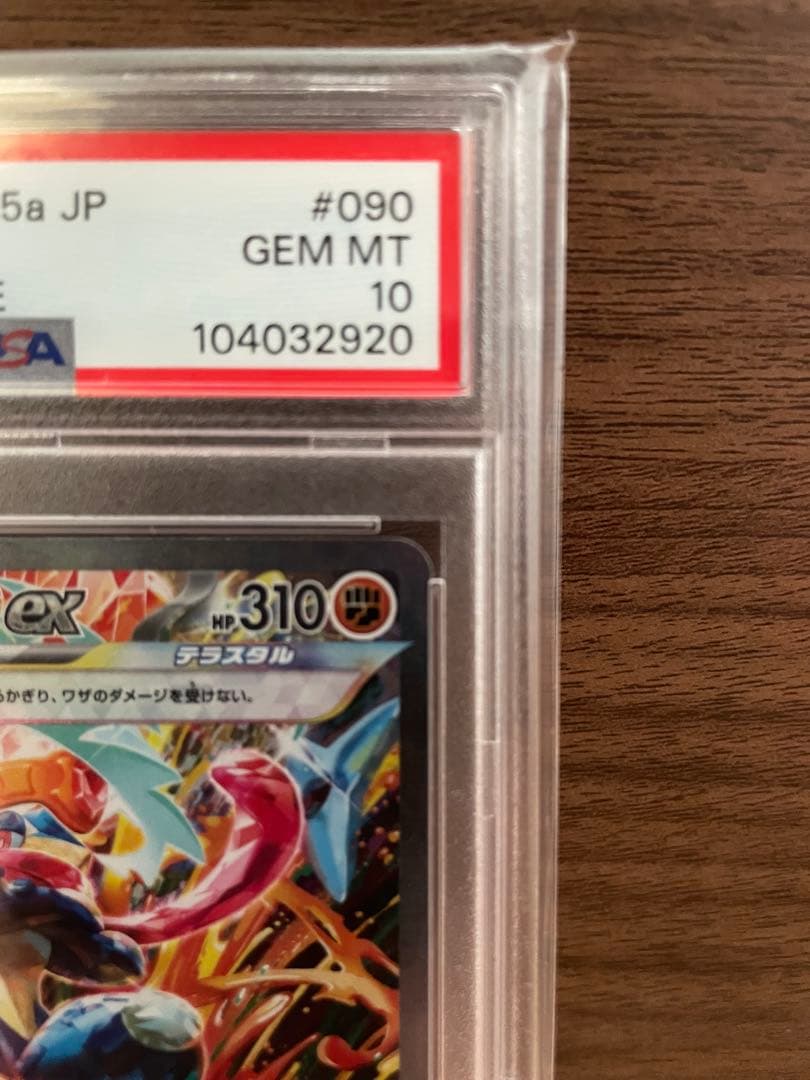【PSA10】ゲッコウガex SAR クリムゾンヘイズ