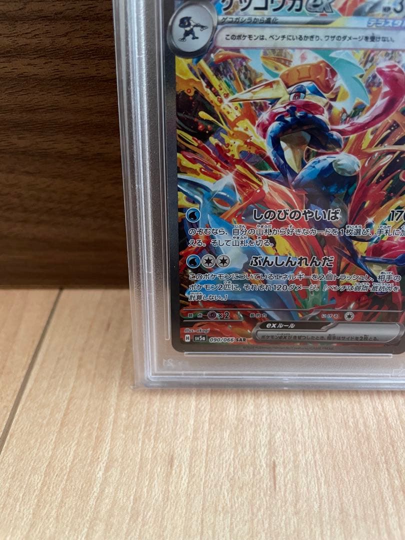 【PSA10】ゲッコウガex SAR クリムゾンヘイズ