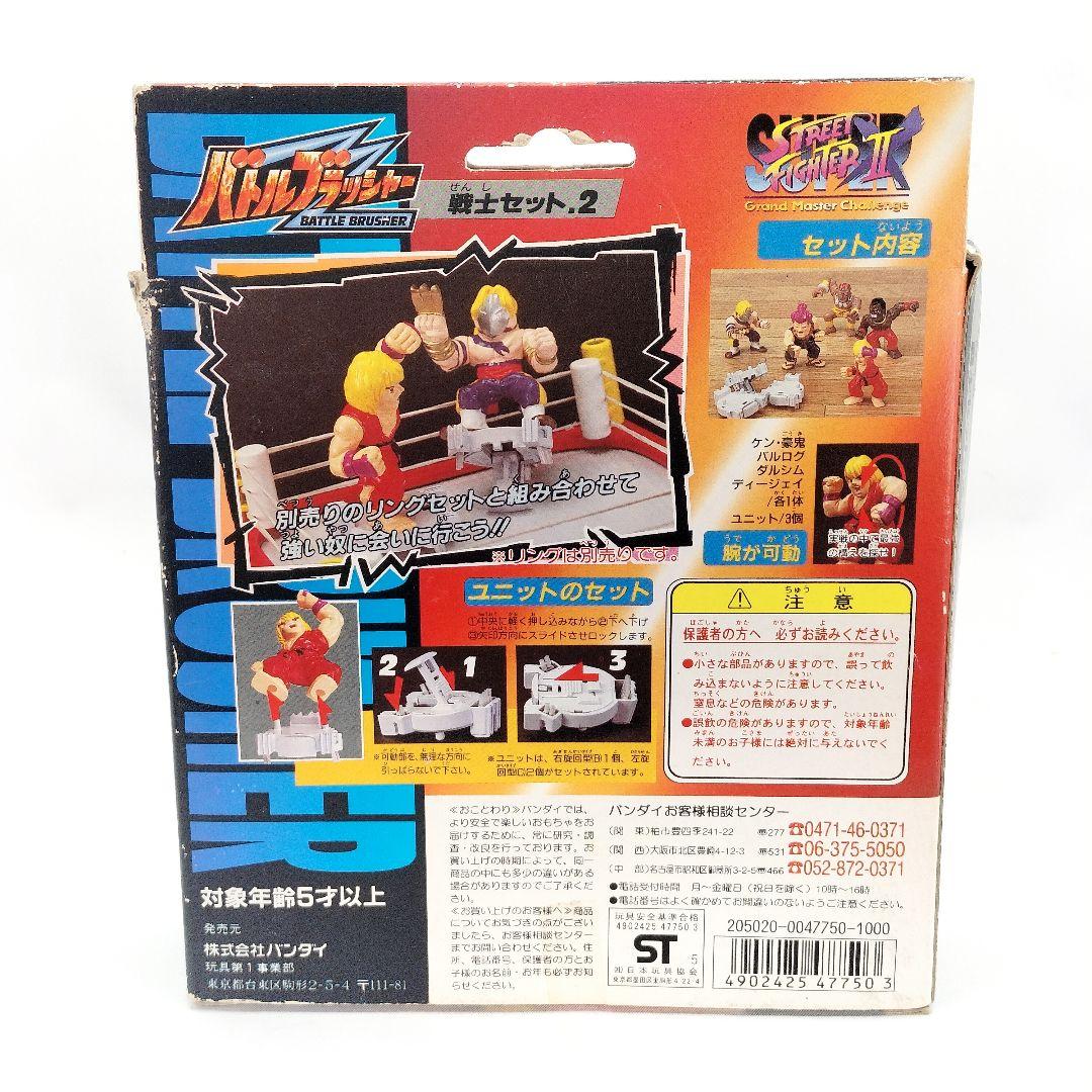当時物 ストリートファイターⅡX バトルブラッシャー 戦士セット.2 フィギュア