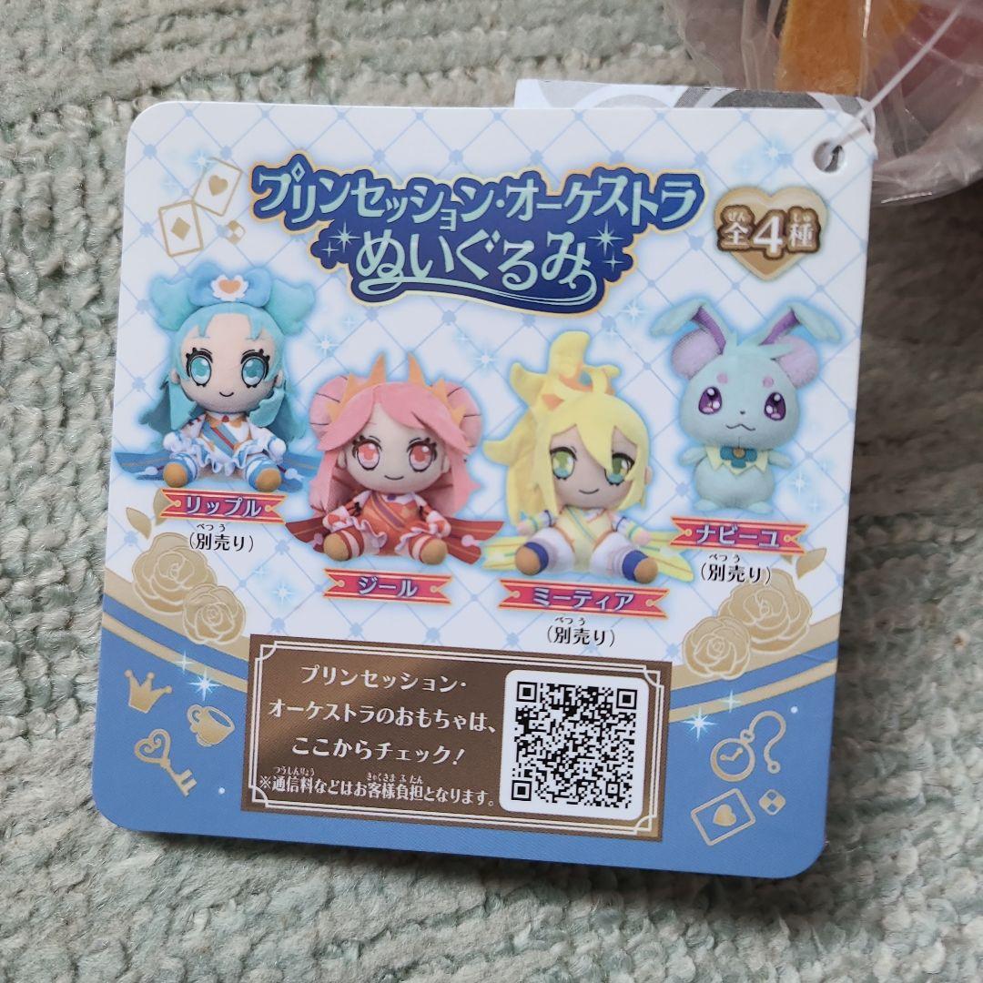 プリンセッション・オーケストラ　ぬいぐるみ　全4種類コンプリート　No.92