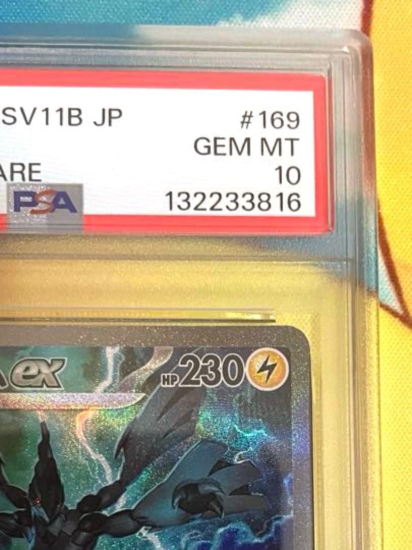 【PSA10】ゼクロムex sar ブラックボルト