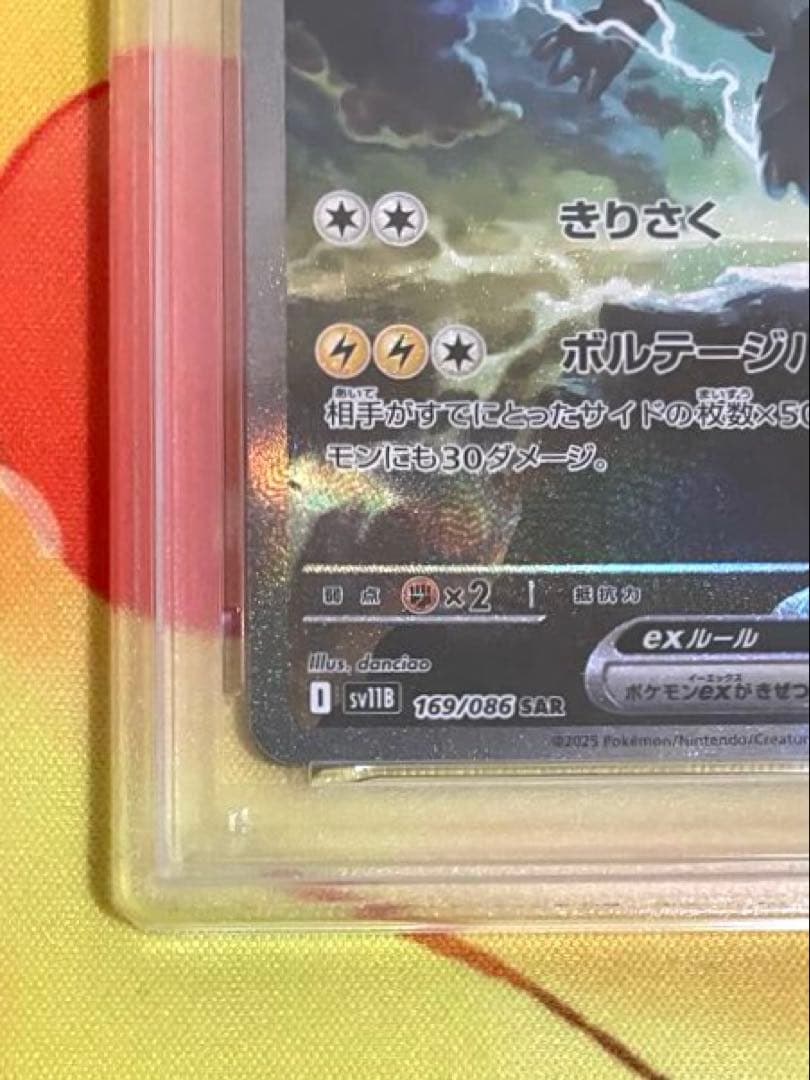 【PSA10】ゼクロムex sar ブラックボルト