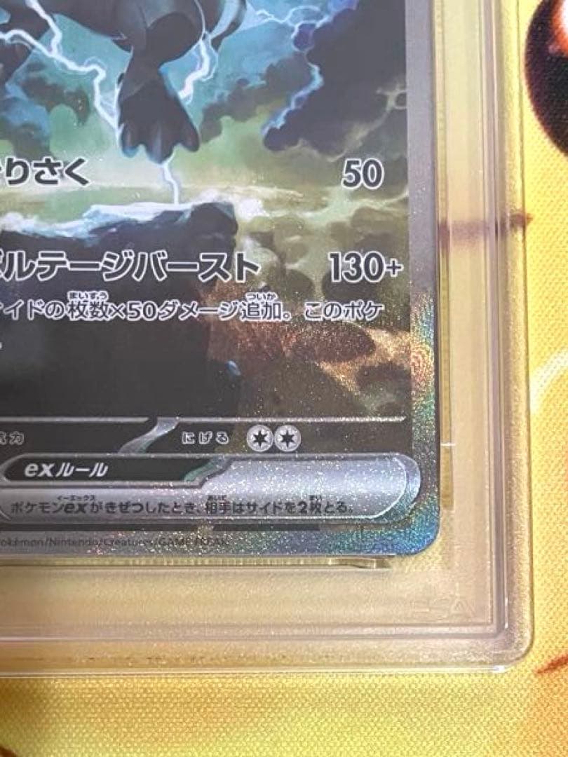 【PSA10】ゼクロムex sar ブラックボルト