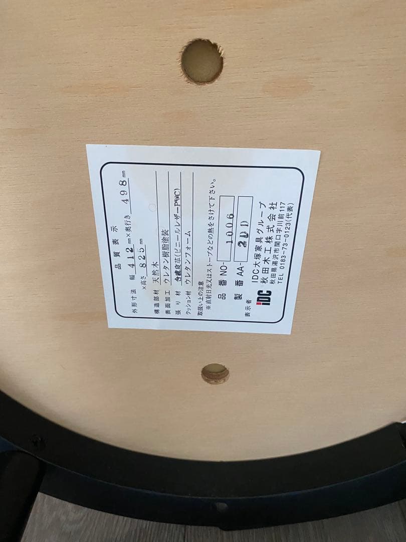 秋田木工 IDC大塚取扱　椅子2脚