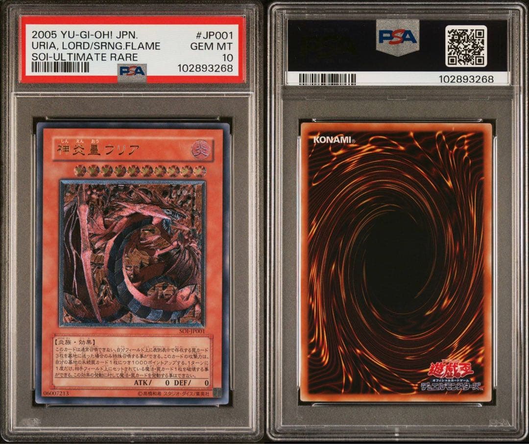 神炎皇ウリア　レリーフ　PSA10