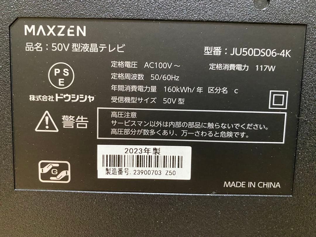 MAXZEN 50V型 地上・BS・110度CSデジタル4K内蔵液晶テレビ