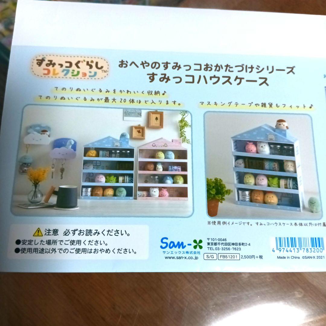 【大幅値引き！】すみっコぐらし　てのりぬいぐるみ20体＆ハウスケース