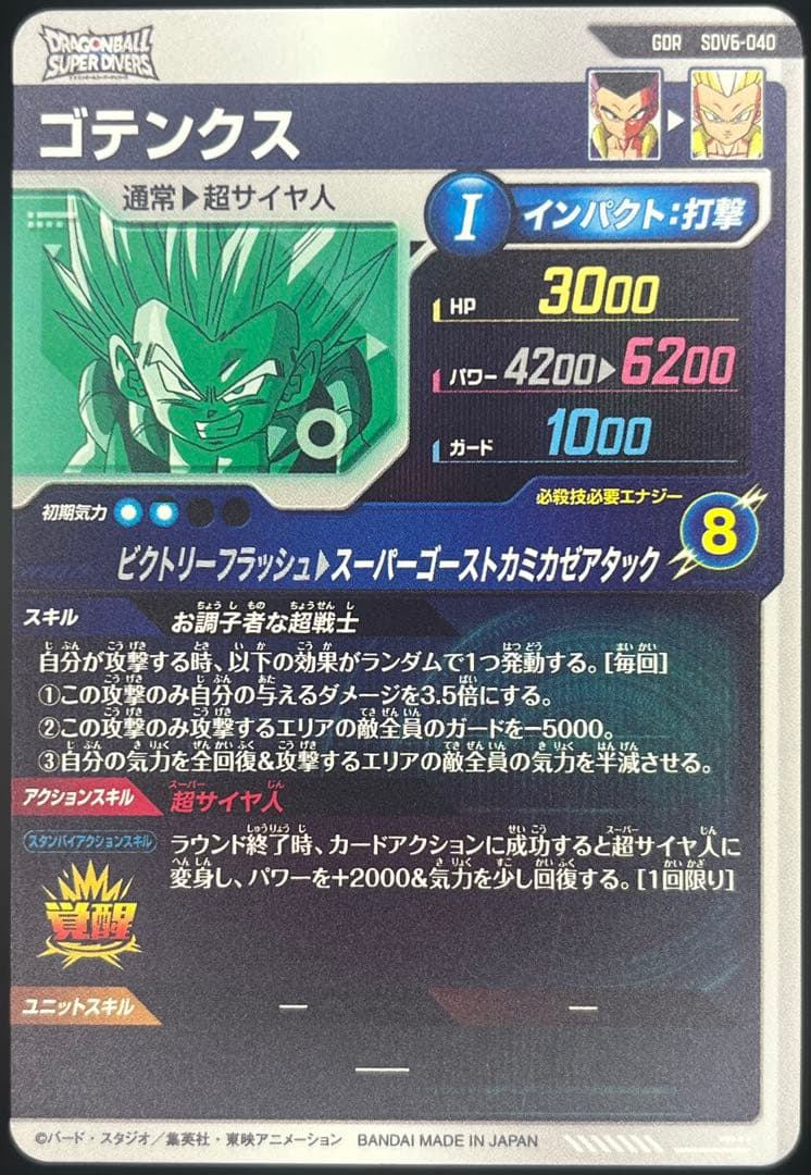 ドラゴンボールスーパーダイバーズ 6弾 GDR・SEC 合計4枚まとめ売り