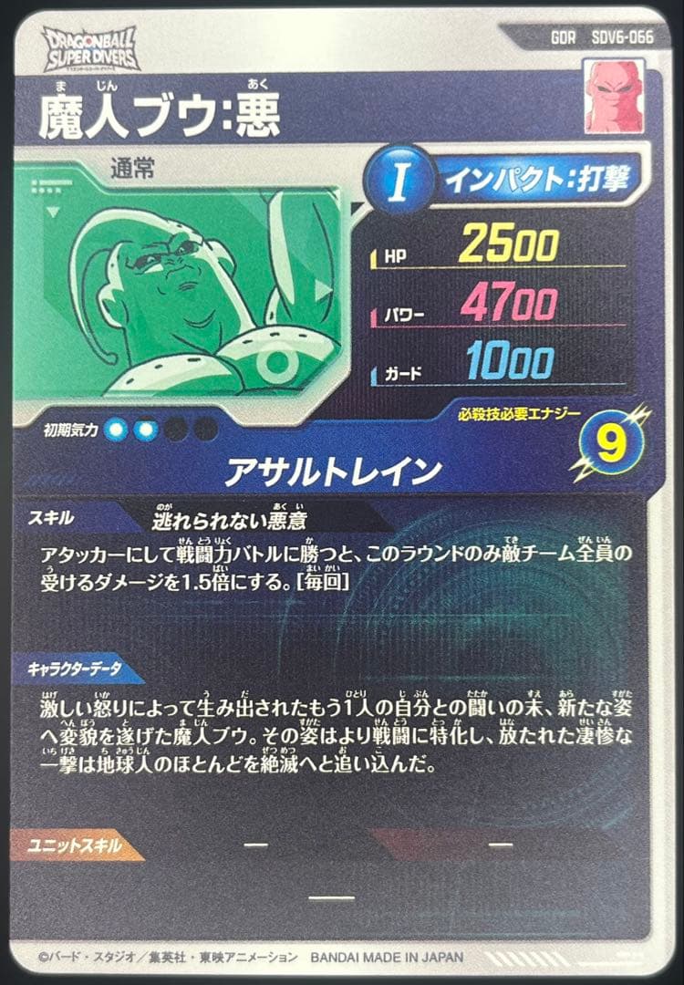 ドラゴンボールスーパーダイバーズ 6弾 GDR・SEC 合計4枚まとめ売り