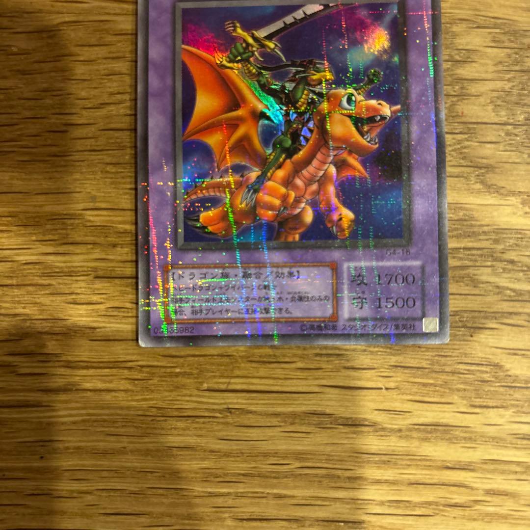 ドラゴンに乗るワイバーン