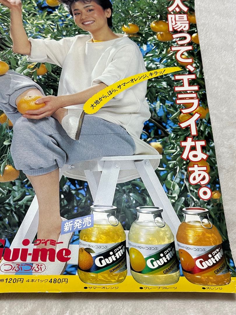 昭和レトロ　サッポロビール　グイミー　ポスター　当時物　レトロポスター