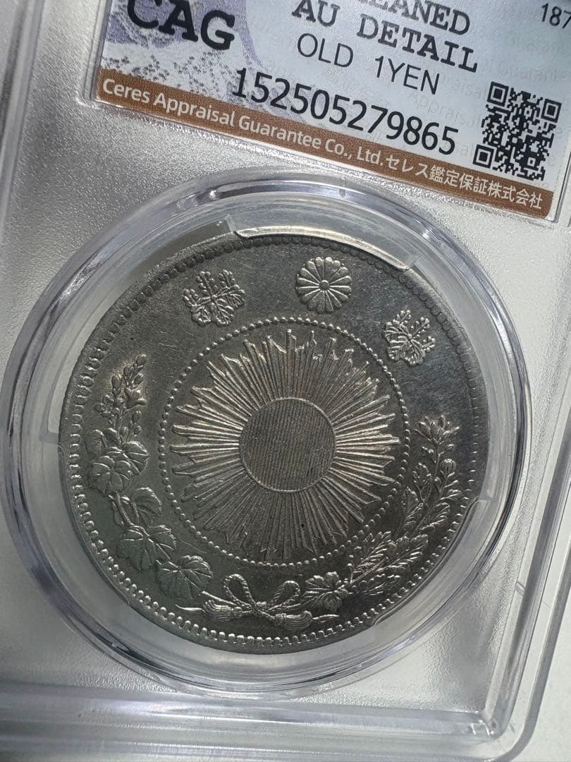し*o様 【本物保証】CAG鑑定済　旧一圓銀貨　明治3年銘　貿易銀　準未使用品