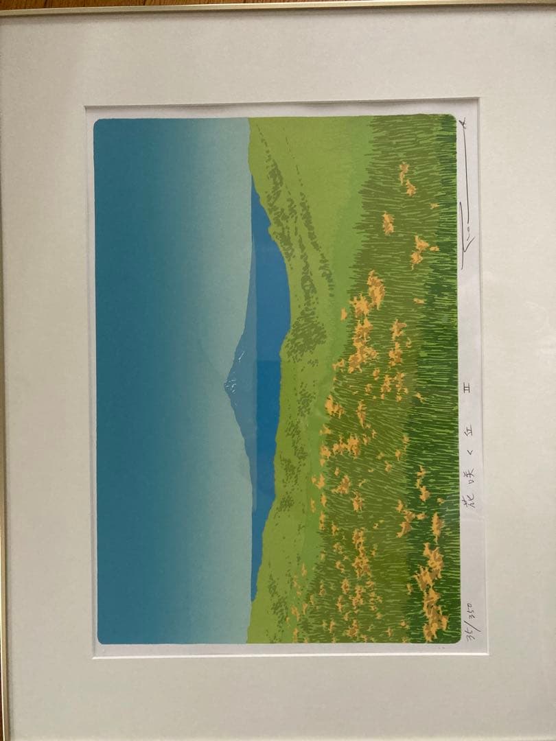 本間武男シルクスクリーン　　　　 「花咲く丘II 」◉限定サイン入り35/350