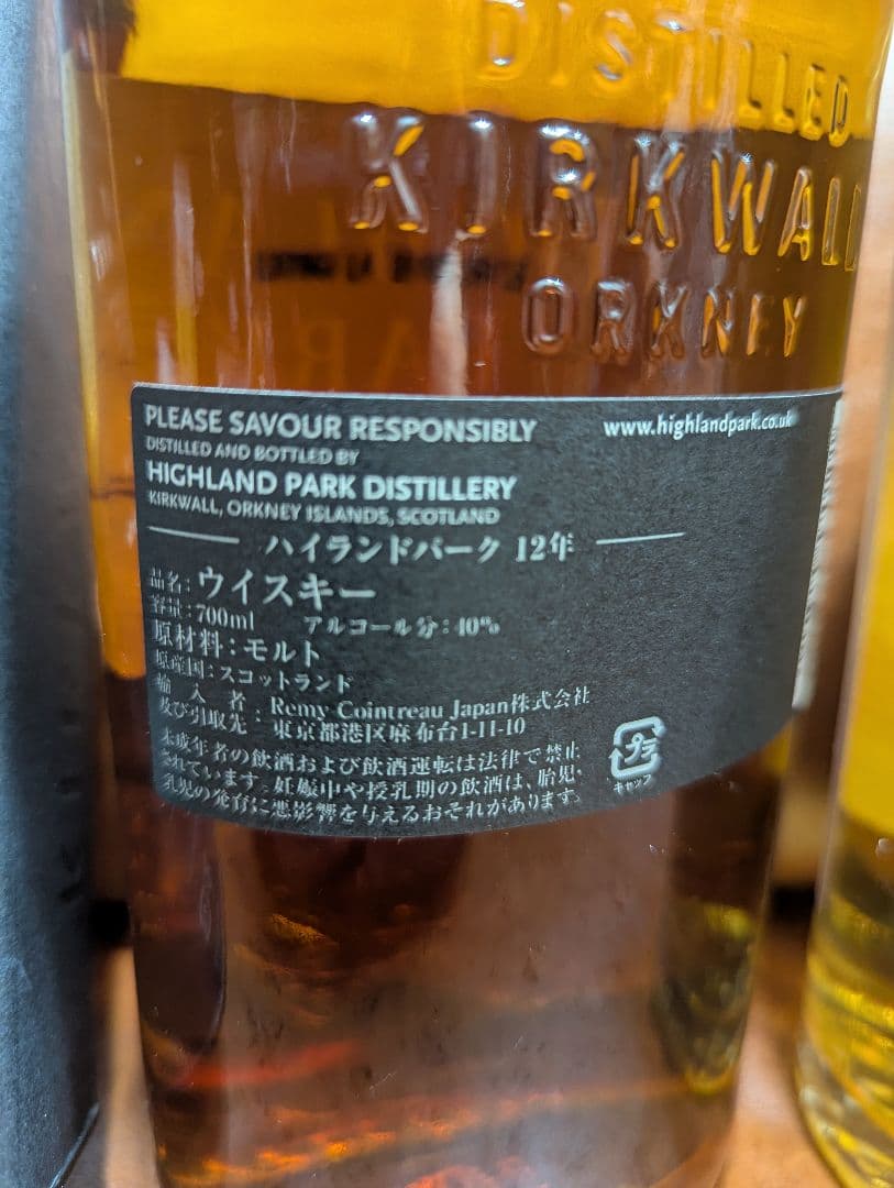 ハイランドパーク12年 アラン バレルリザーブ 2本セット