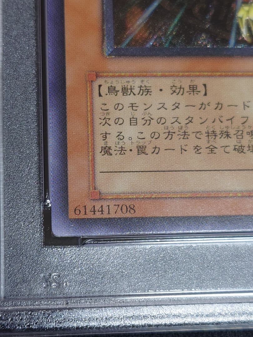 【PSA9】ネフティスの鳳凰神　レリーフ