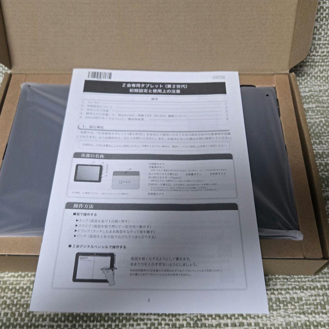 Z会専用タブレット第2世代