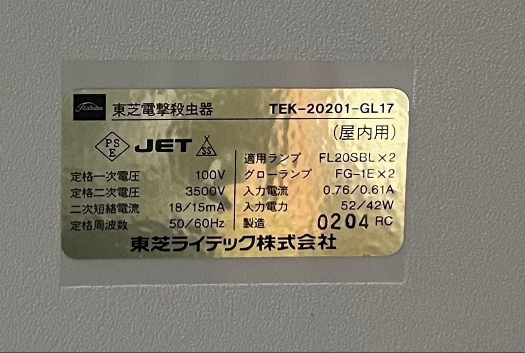 東芝電撃殺虫機　TKE-2020 1-GL17