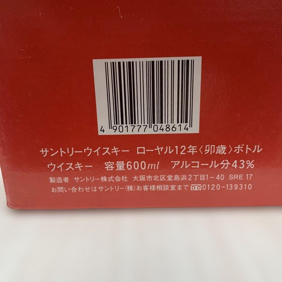 サントリー ローヤル 12年 卯歳 ボトル 600ml