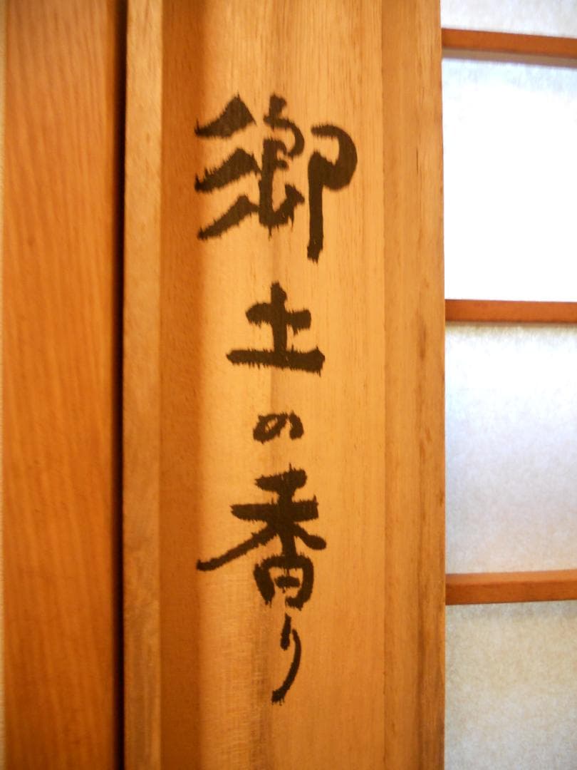 掛け軸 普門暁 『 郷土の香り 』 紙本 希少 未来派 前衛美術 掛軸 美品