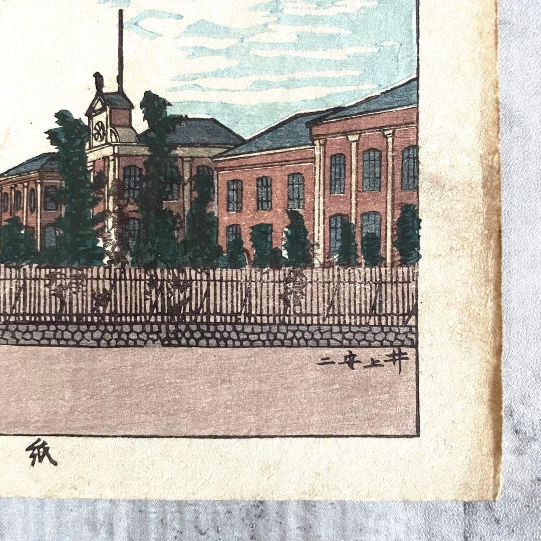 明治14年 井上安治 浮世絵 2枚セット 新橋ステーション 紙幣局 木版画