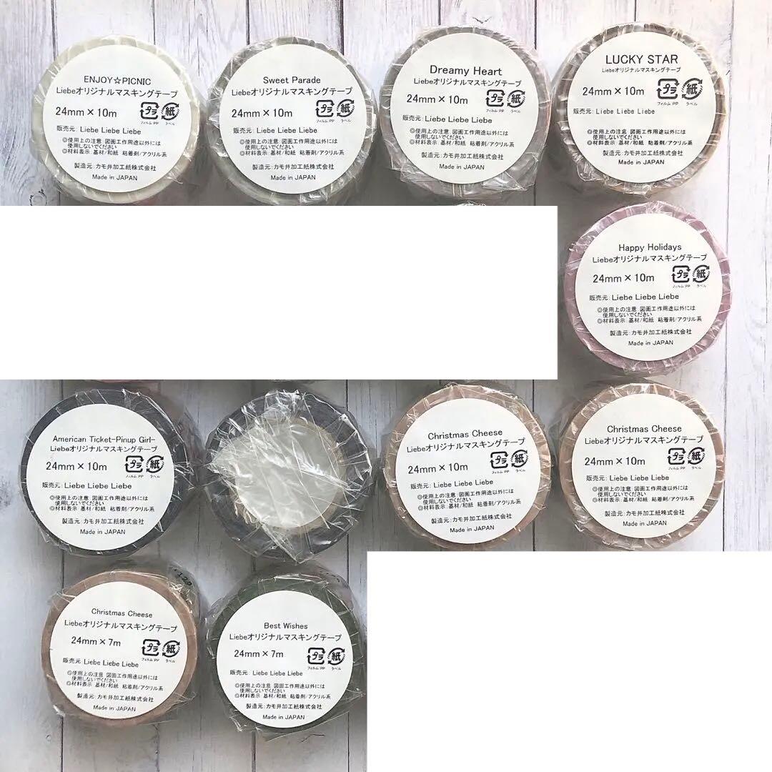 LiebeLiebeLiebeマスキングテープ34巻まとめ売り　レア、重複あり