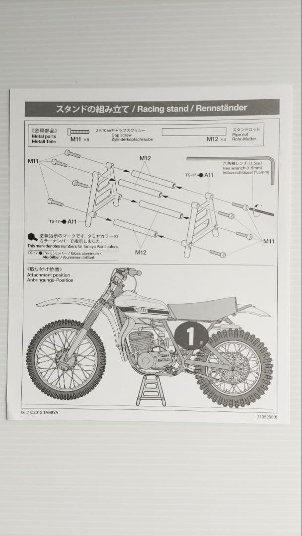 タミヤ 1/6 ヤマハ YZ250 モトクロッサー (最終版)